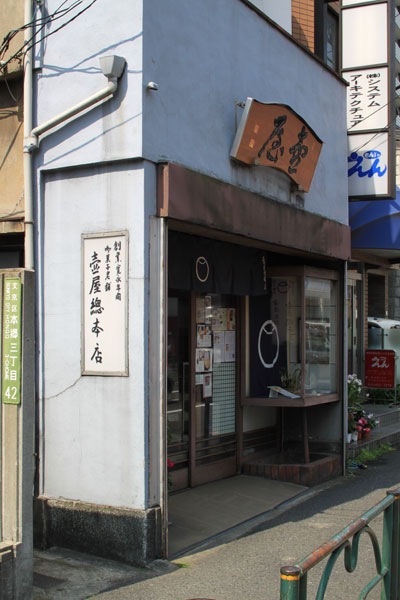 壺屋総本店