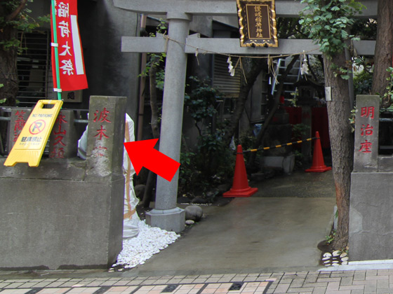 讃岐稲荷神社・小白稲荷神社の寄進者その三