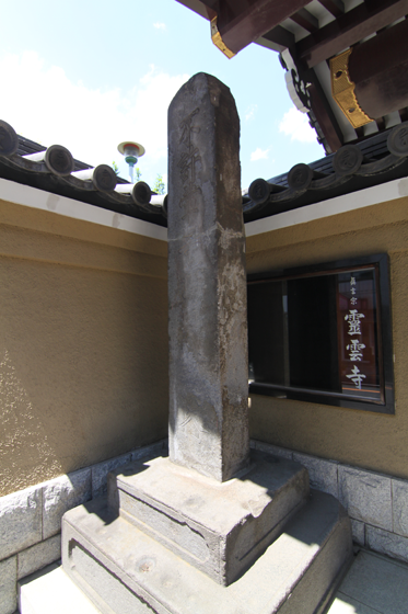 湯島霊雲寺の標柱