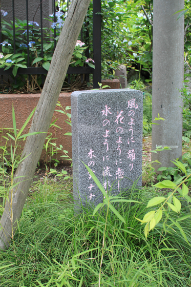 長命寺、木の実ナナ石碑