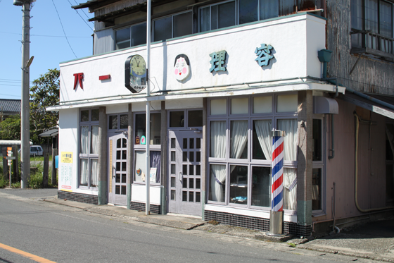 館山・床屋