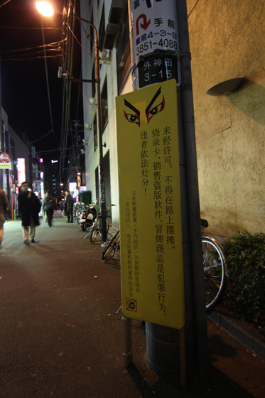 夜の秋葉原2013