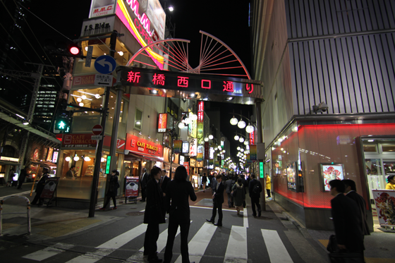 新橋の夜・その四