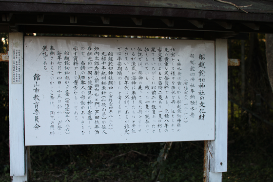 船越鉈切神社の文化財